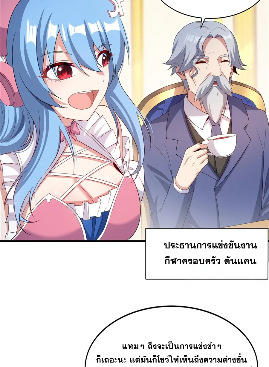 Shut Up, Evil Dragon! I don't want to raise a child with you anymore ตอนที่ 49 หน้า 36