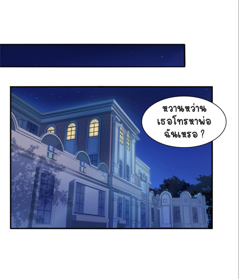 (ชนจีน)Perfect Secret Love The Bad New Wife Is a Little Sweet ตอนที่ 54 หน้า 16