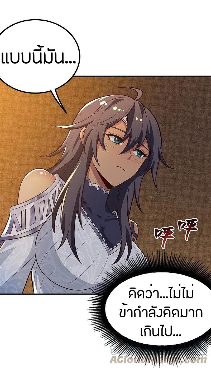 One Sword Reigns Supreme ตอนที่ 183 หน้า 17