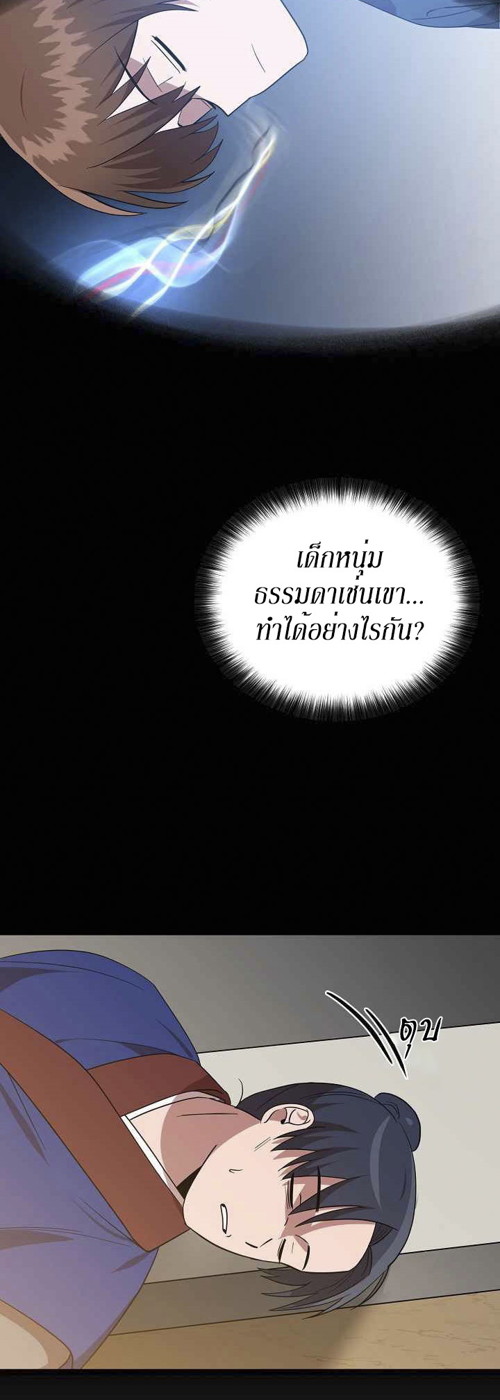 0.3 ราชามังกรเพลิง (จบซีซัน 1) ตอนที่ 27 หน้า 38