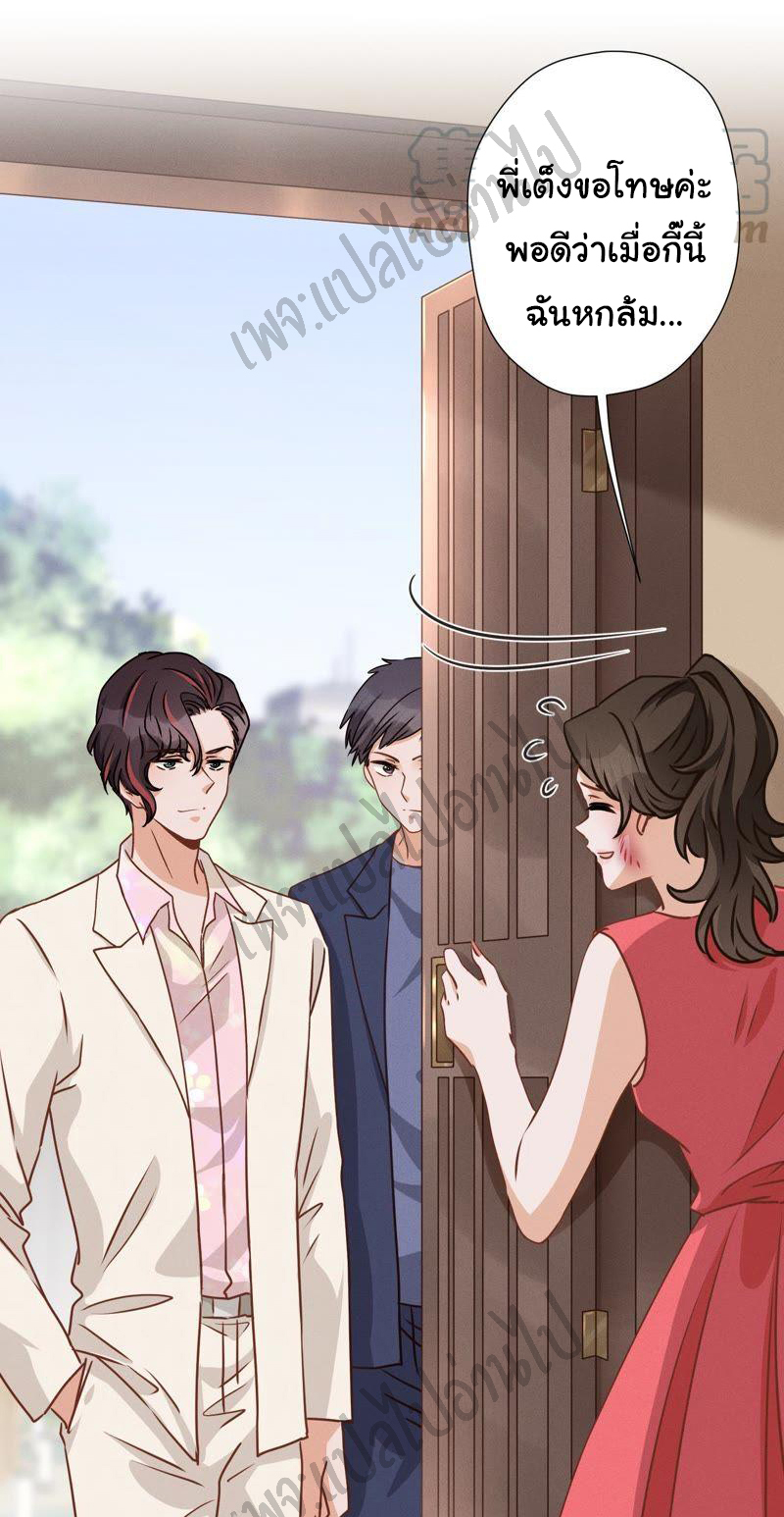 Lu Feng is the best son-in-law สุดยอดลูกเขย "ลู่เฟิง" ตอนที่ 28 หน้า 5