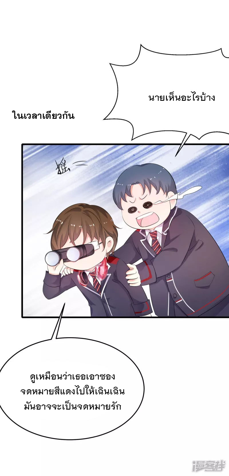 ระบบแห่งการล้างแค้น ตอนที่ 10 หน้า 24