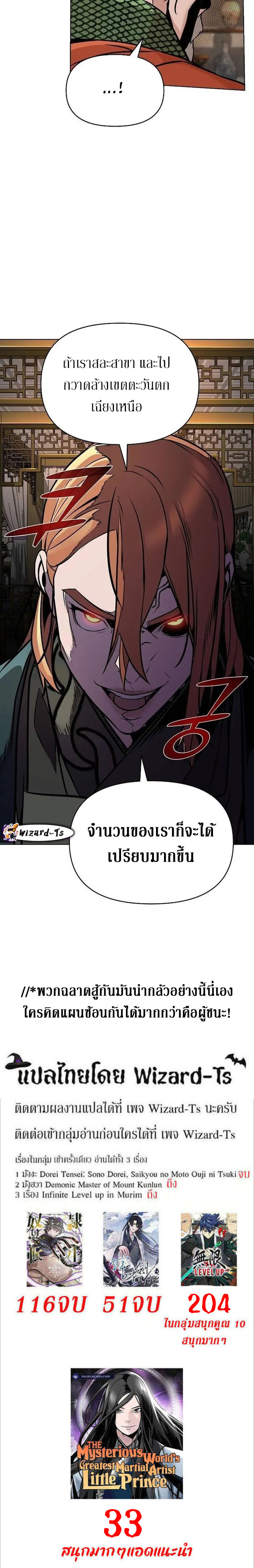 The mysterious world's greatest martial artist little prince ตอนที่ 15 หน้า 15