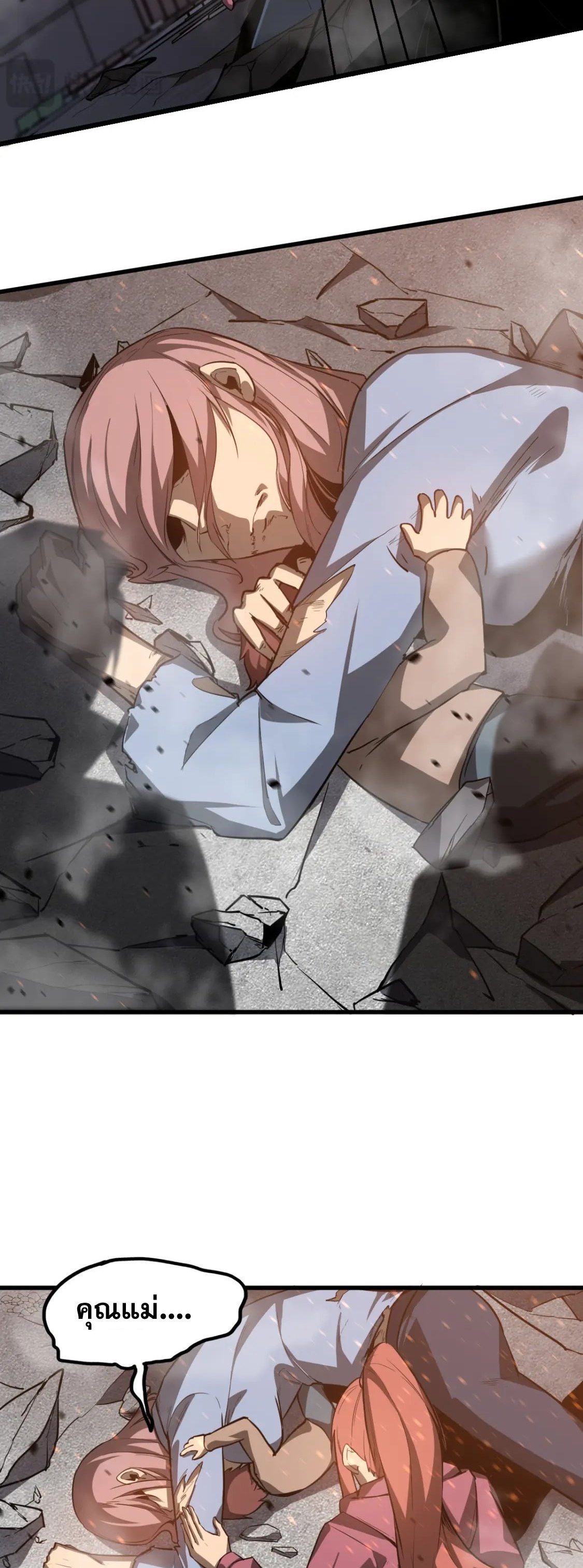 Super Evolution ตอนที่ 123 หน้า 8