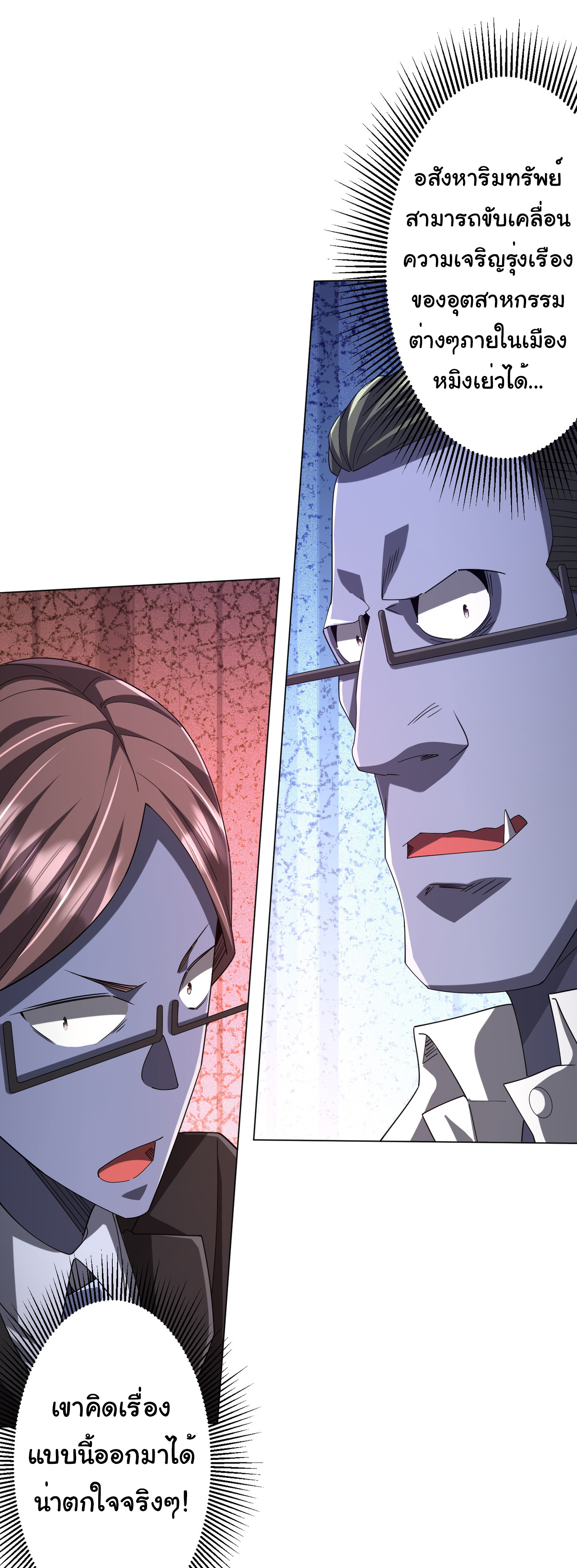 Start with trillions of coins ตอนที่ 109 หน้า 21