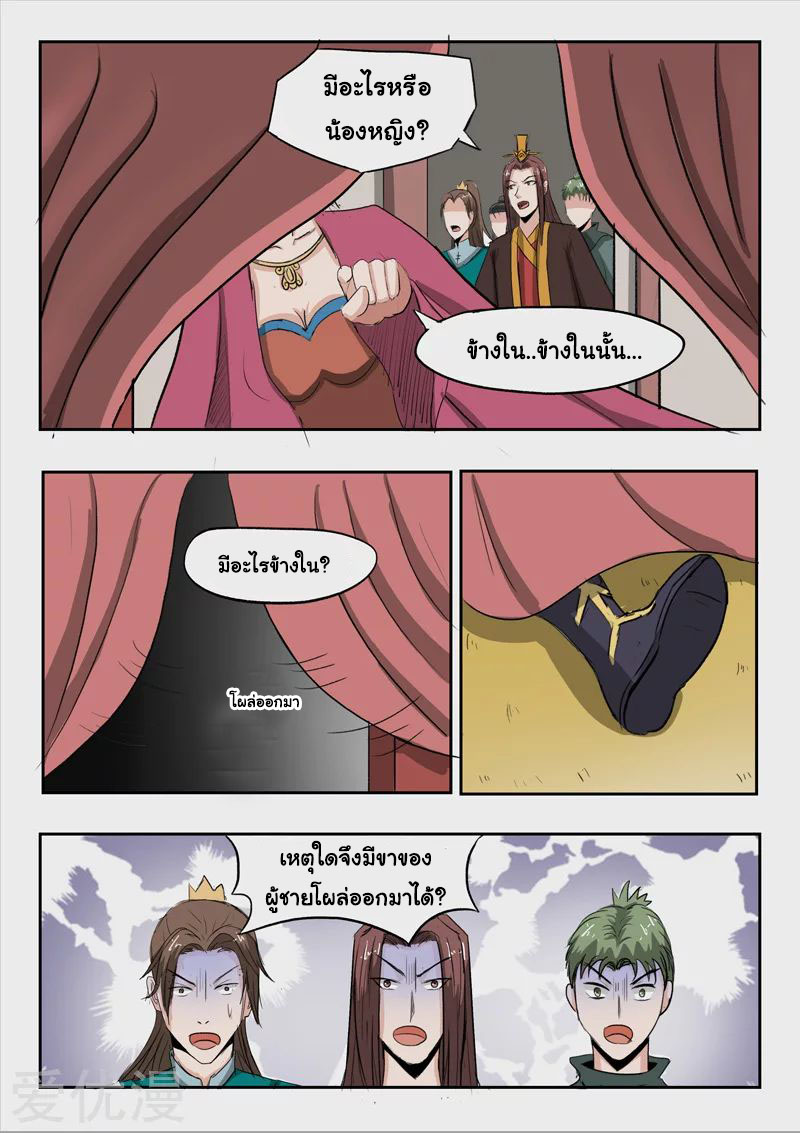 Martial Master  ปรมาจารย์การต่อสู้ ตอนที่ 254 หน้า 6