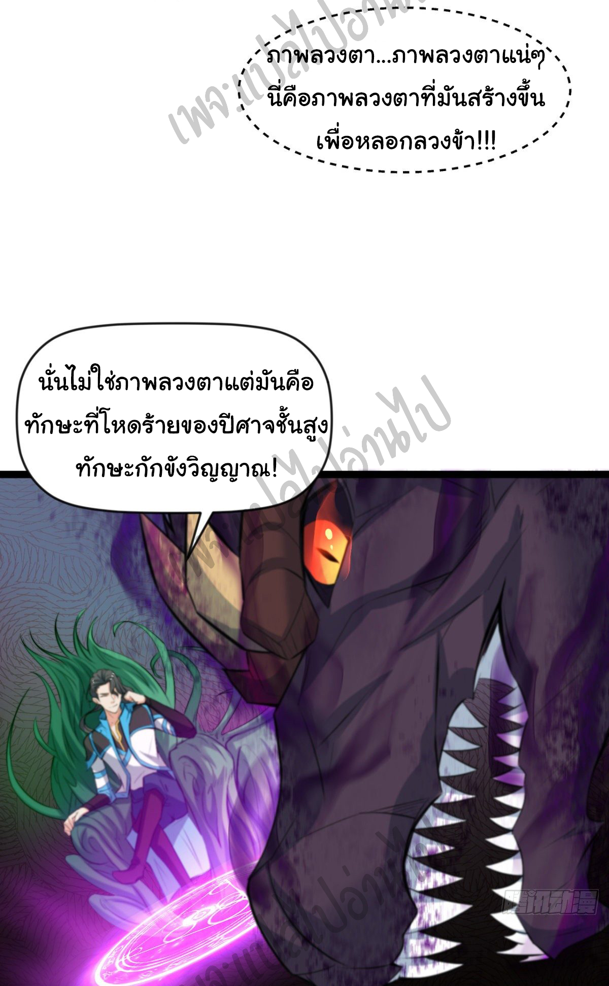 Junior Brother Demon Sovereign is too devoted ตอนที่ 42 หน้า 19
