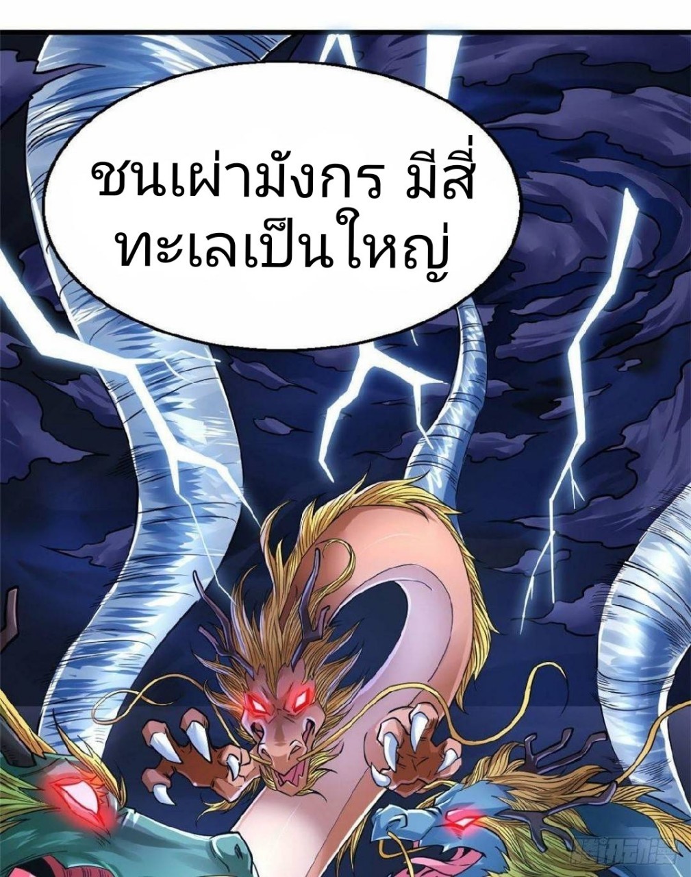 อยู่ดีดีผมก็เป็นลูกเขยราชามังกร ตอนที่ 27 หน้า 7