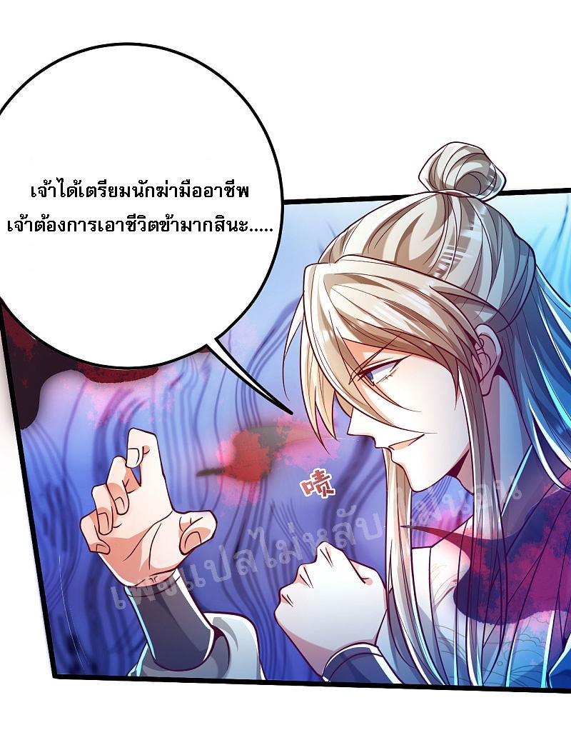 |.การหวนคืนราชันย์เทพสวรรค์ (จบแล้ว) ตอนที่ 36 หน้า 11