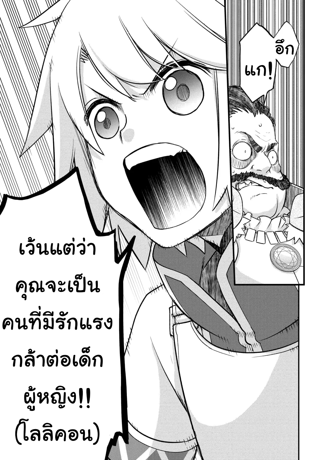 Kanchigai No Atelier Master ตอนที่ 47 หน้า 9