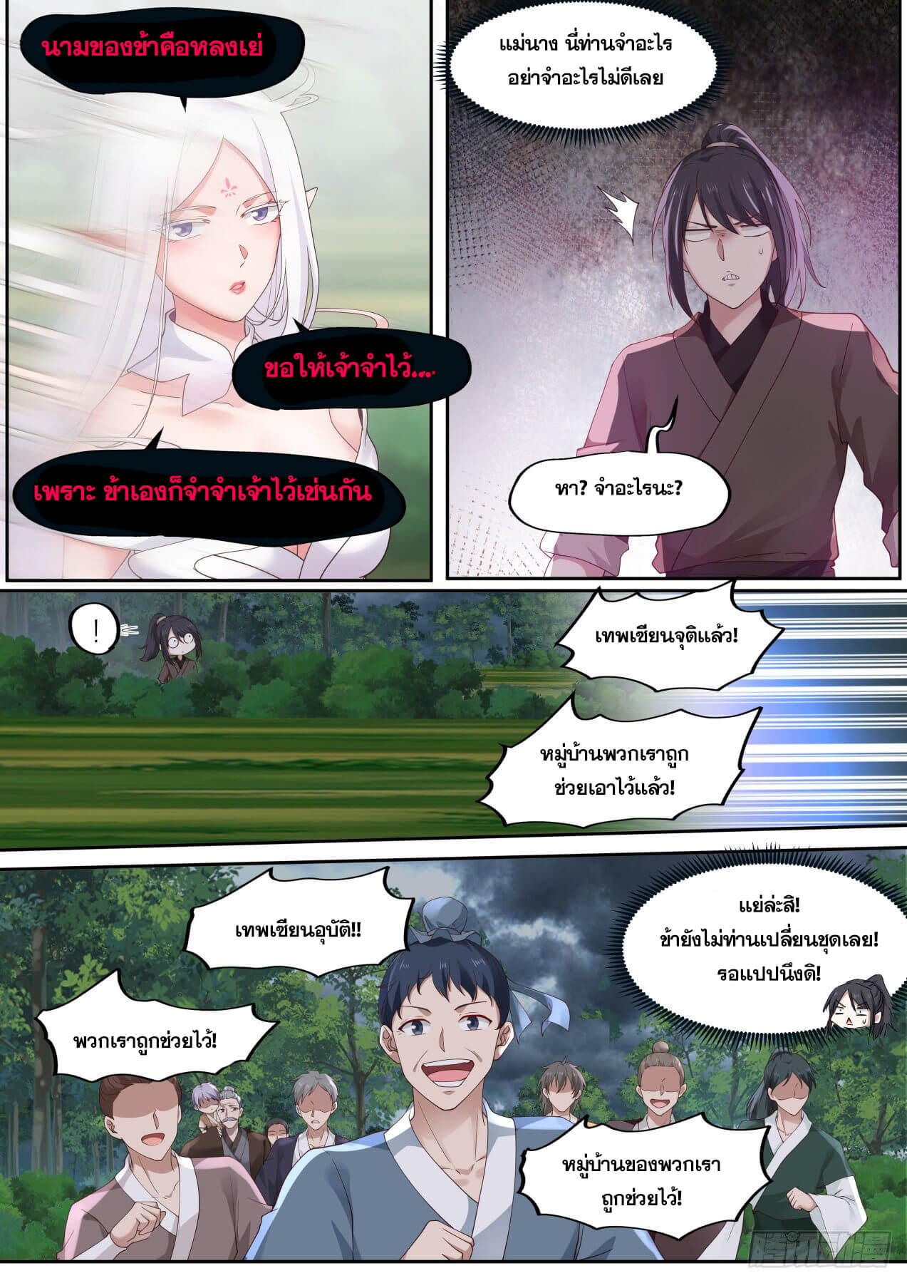ปฐมบุรุษแห่งยุค (ทันจีน) ตอนที่ 11 หน้า 6
