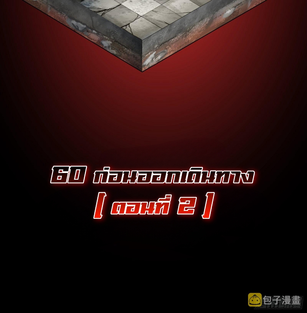 Legend of Star Genera ชนจีน ตอนที่ 61 หน้า 2