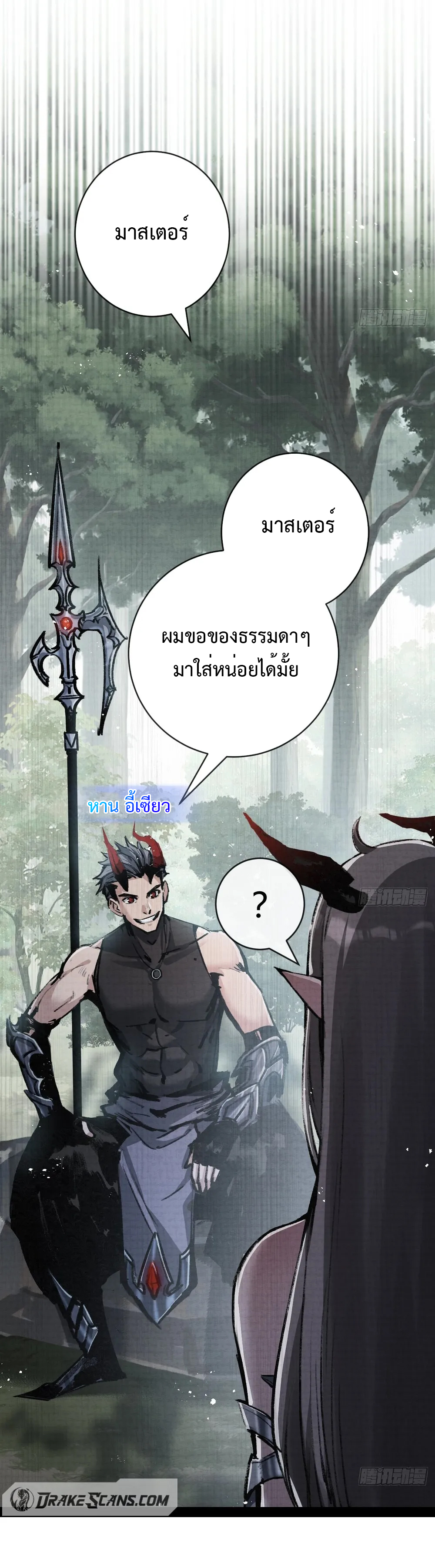 ผู้ล่าสังหารจันทรา ตอนที่ 13 หน้า 18