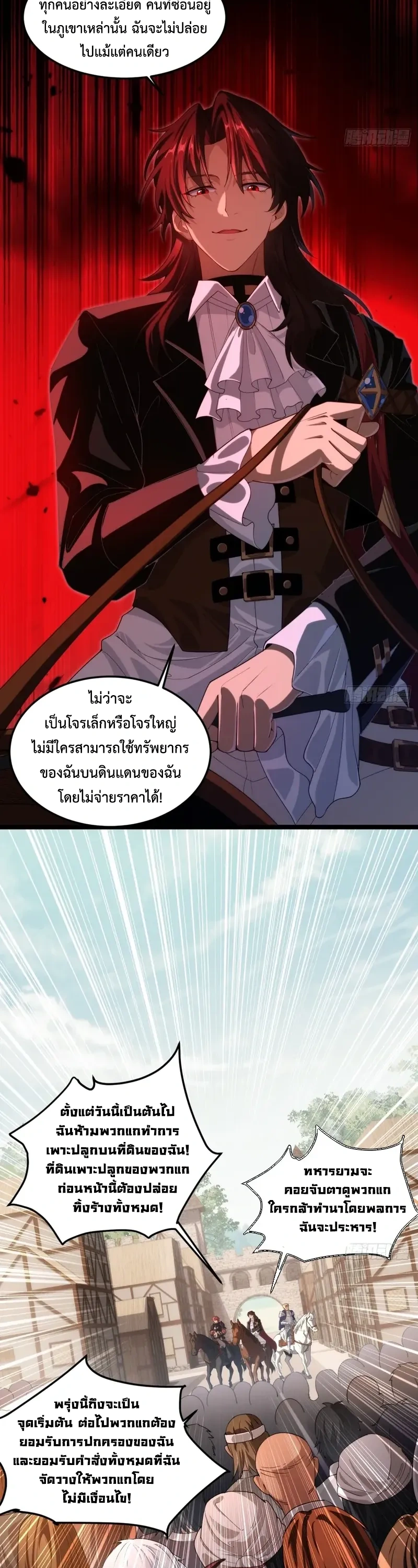ถูกส่งไปทำไร่นา แต่กลับกลายเป็นจักรพรรดิแห่งจักรวรรดิซะงั้น? - I Just Wanted You to Farm, How Did You Become Emperor of an Empire? ตอนที่ 4 หน้า 11