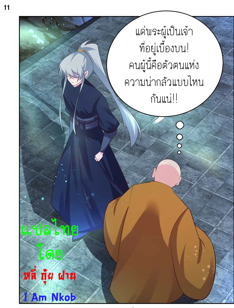 Above All Gods เทพยุทธเหนือเทวะ ตอนที่ 134 หน้า 12