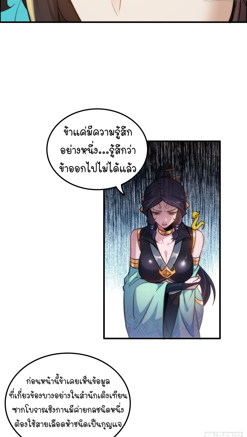 วิถีเซียนมันก็เป็นแบบนี้แหละ! | That's How Cultivation Is ตอนที่ 43 หน้า 42