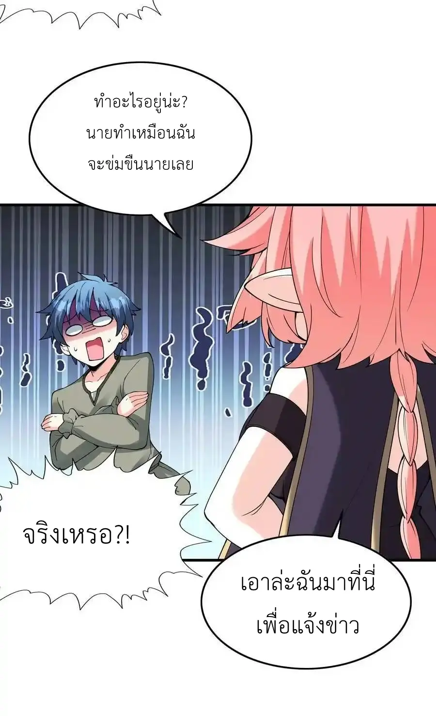 My Harem Is Entirely Female Demon Villains ตอนที่ 95 หน้า 60
