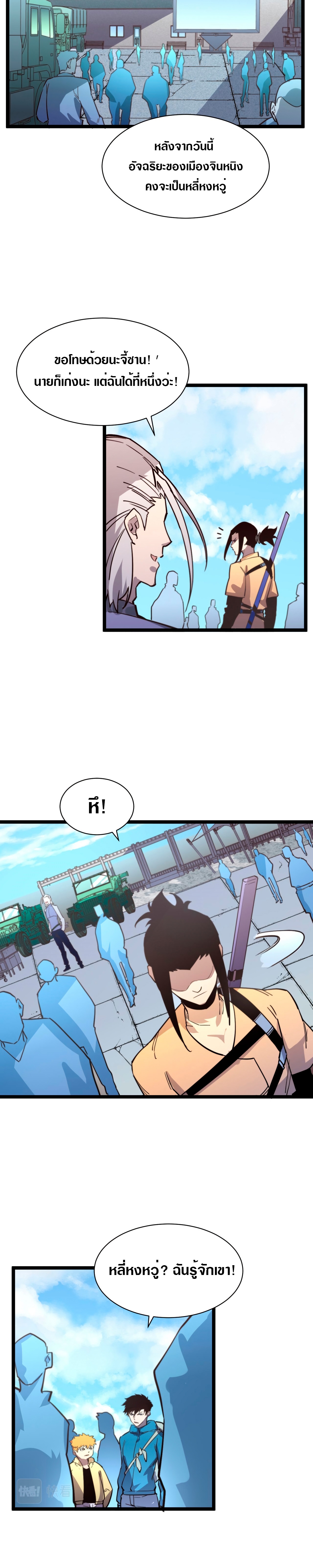 Rise From The Rubble |  เศษซากวันสิ้นโลก ตอนที่ 32 หน้า 6
