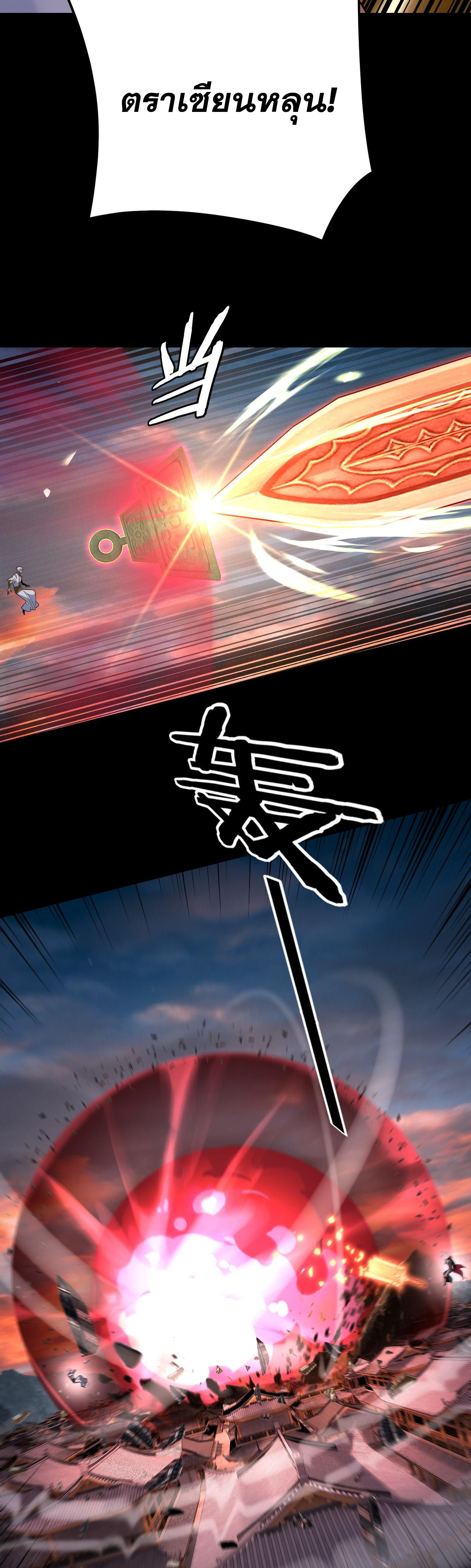 ข้าคือจอมวายร้ายผู้ยิ่งใหญ่ (ชนจีนก่อนใคร) ตอนที่ 112 หน้า 11