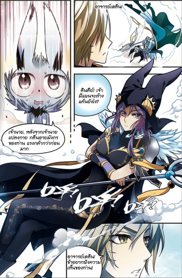 จิตสังหารเลือดมังกร ตอนที่ 63 หน้า 5