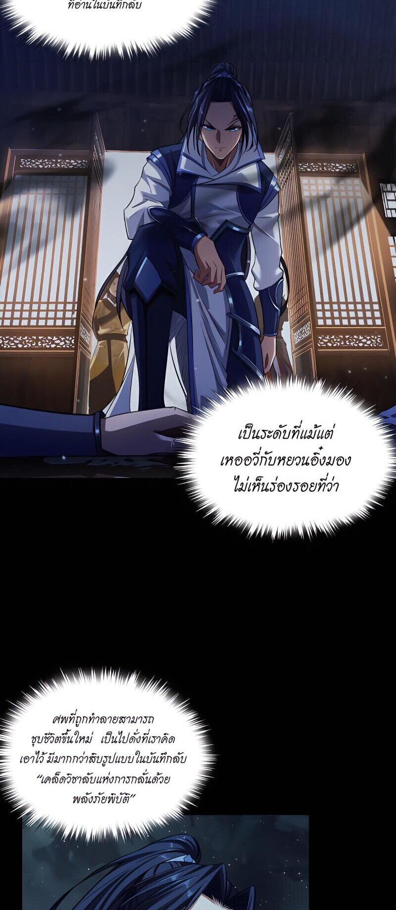 Starting with the Transmigration เกิดใหม่ในต่างโลกกับระบบคำสาปมรณะ (ชนจีน) ตอนที่ 9 หน้า 35