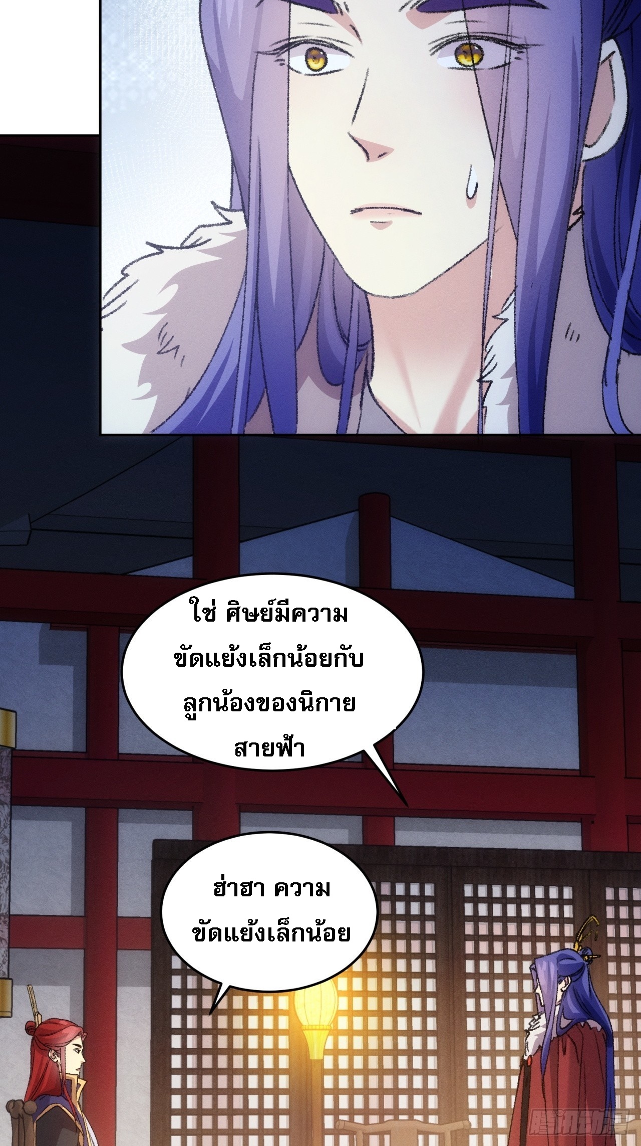 ข้าจะกำหนดชะตาตัวเอง ทันจีน ตอนที่ 188 หน้า 6