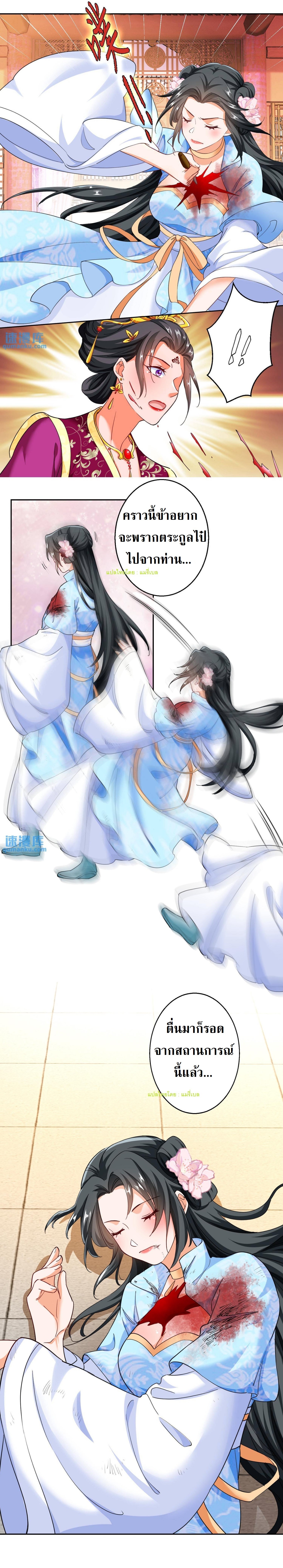 ปีศาจที่ไร้เทียมทานในโลก ตอนที่ 49 หน้า 10