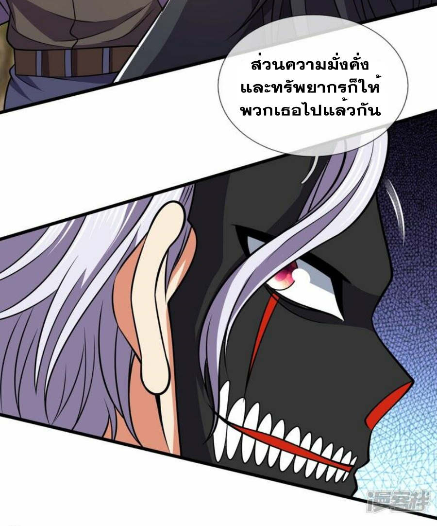 นครเซียนแห่งผู้ต่อต้านสวรรค์ ตอนที่ 224 หน้า 25