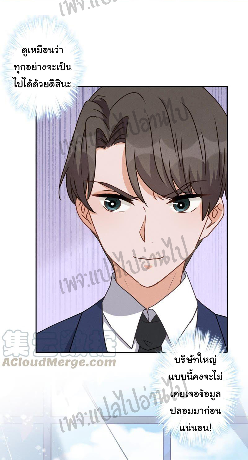 Lu Feng is the best son-in-law สุดยอดลูกเขย "ลู่เฟิง" ตอนที่ 13 หน้า 5