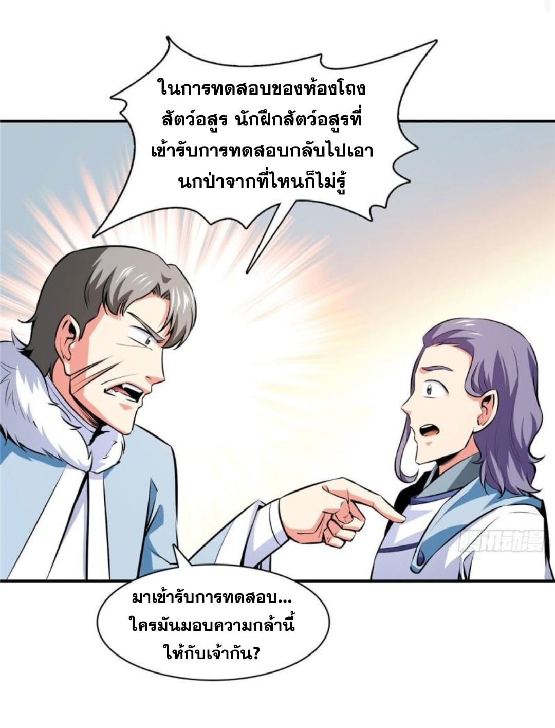 Library Of Heaven's Path ตอนที่ 142 หน้า 4