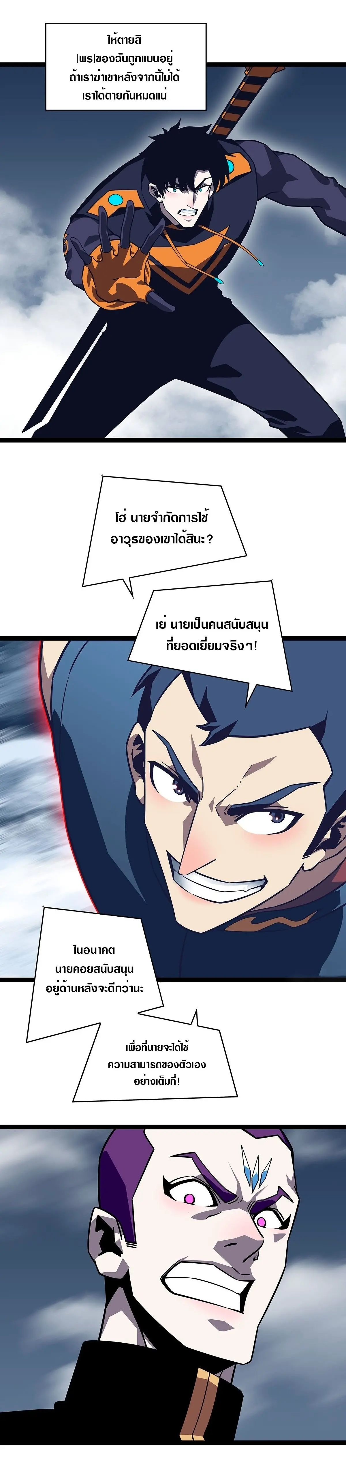 [จบ] เริ่มต้นใหม่ด้วยการเล่นเกมอย่างจริงจัง - It All Starts With Playing Game Seriously ตอนที่ 93 หน้า 8