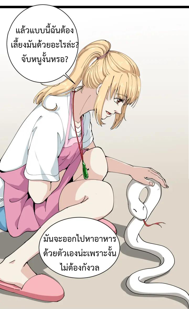 หมอเกรียนเซียนพิษ ตอนที่ 23 หน้า 16