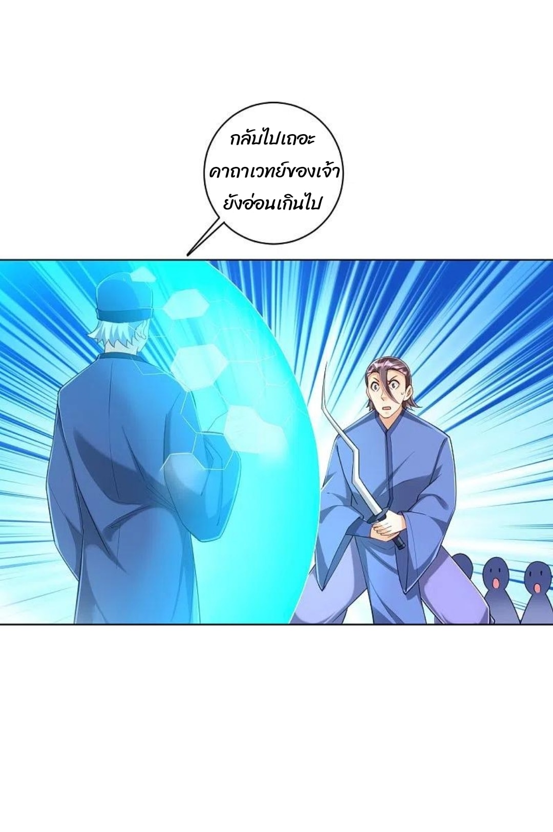 ข้ารับใช้ชั้นหนึ่ง ตอนที่ 252 หน้า 37