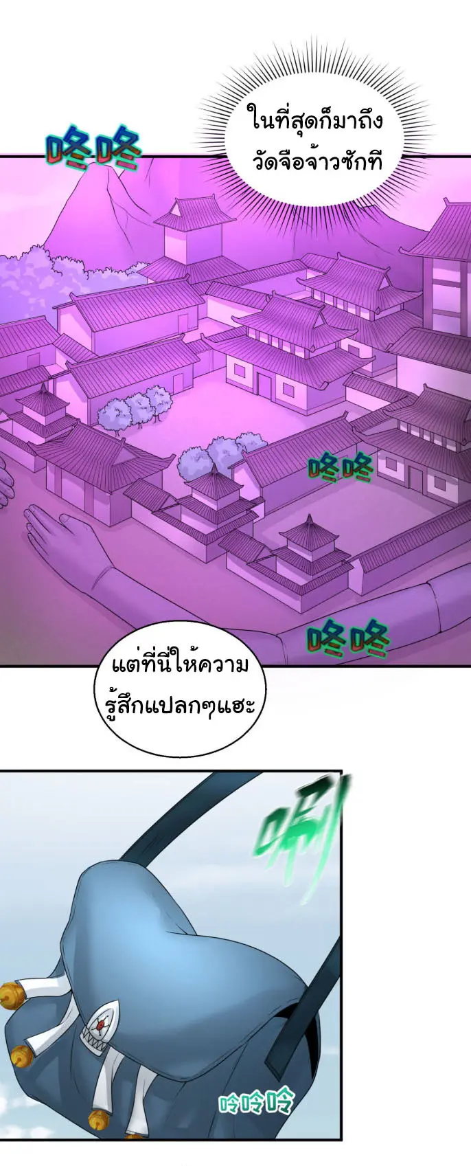 Junior Brother Demon Sovereign is too devoted ตอนที่ 140 หน้า 9