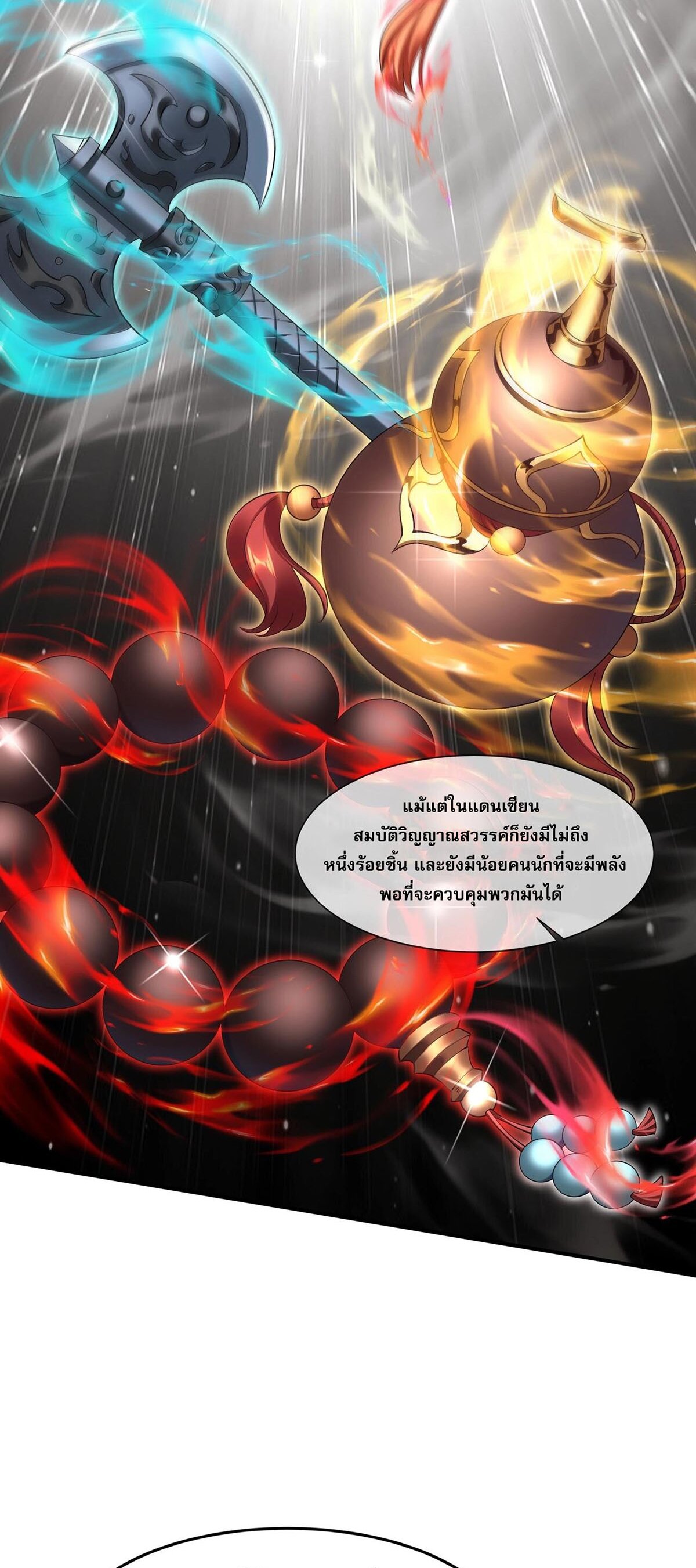 Starting with the Transmigration เกิดใหม่ในต่างโลกกับระบบคำสาปมรณะ (ชนจีน) ตอนที่ 31 หน้า 7