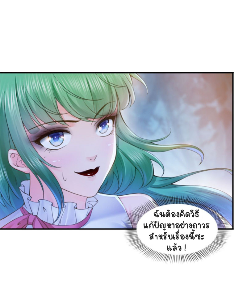 (ชนจีน)Perfect Secret Love The Bad New Wife Is a Little Sweet ตอนที่ 58 หน้า 6