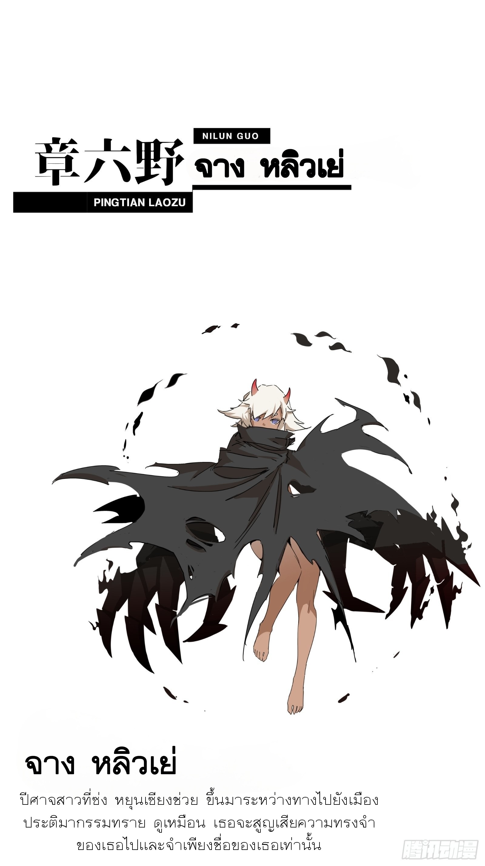 Legend of Star Genera ชนจีน ตอนที่ 77 หน้า 70