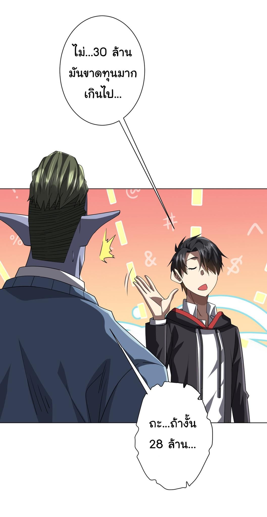 Start with trillions of coins ตอนที่ 99 หน้า 25