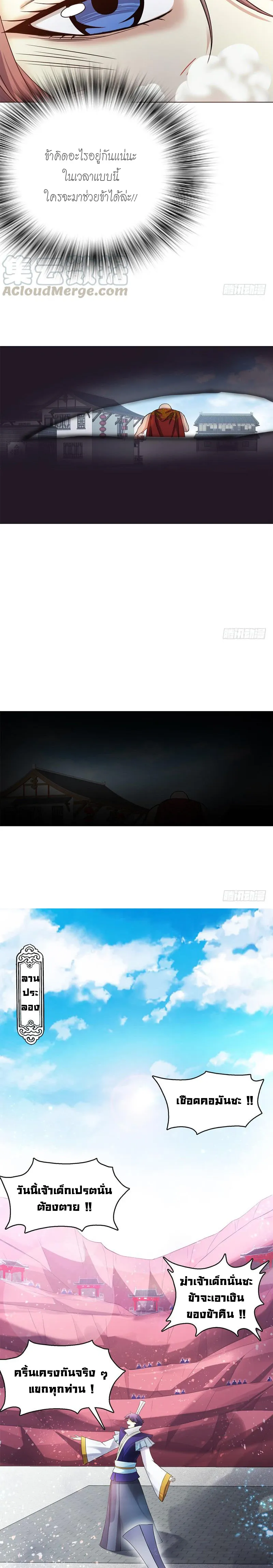 (จบ) Heavenly God Mnemonic (กำเนิดใหม่เทพวรยุทธตระกูลหยาง) ตอนที่ 13 หน้า 45