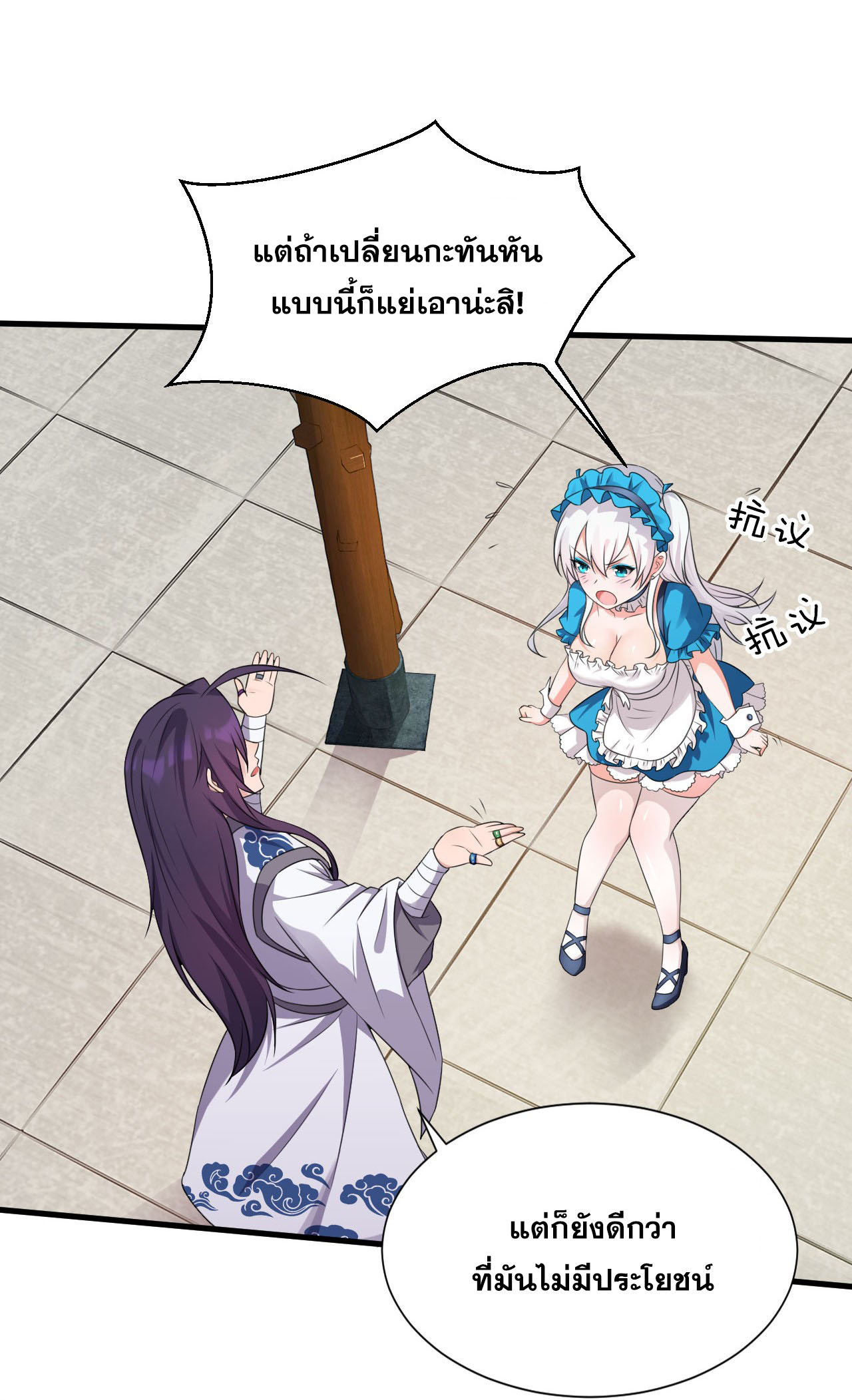 ข้าเพียงต้องการฝึกฝนศิษย์น้องหญิงก็เท่านั้น ตอนที่ 11 หน้า 15