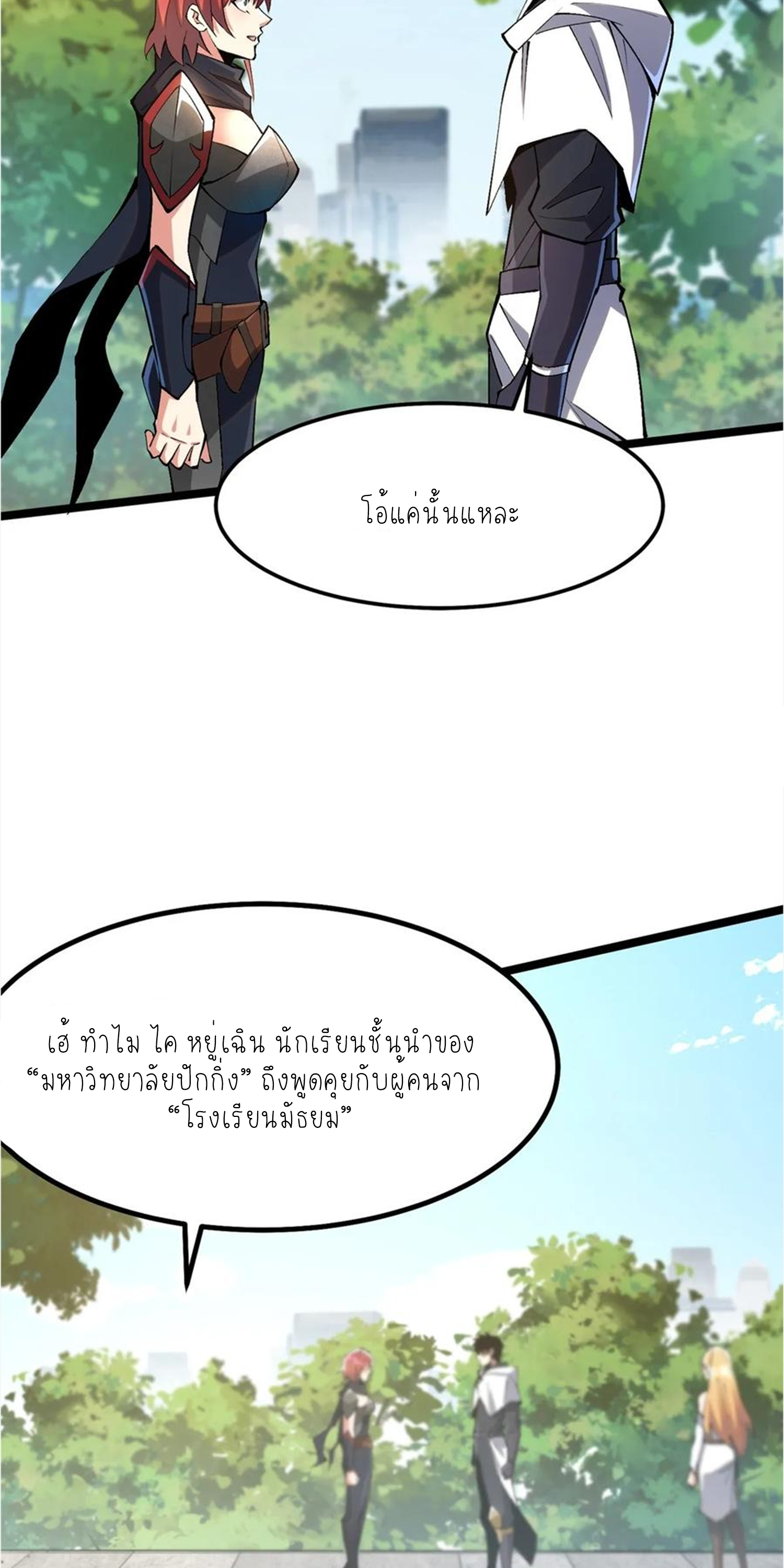 ไม่อยากเรียนทักษะ แห่งคำสาปเลย! ตอนที่ 59 หน้า 42