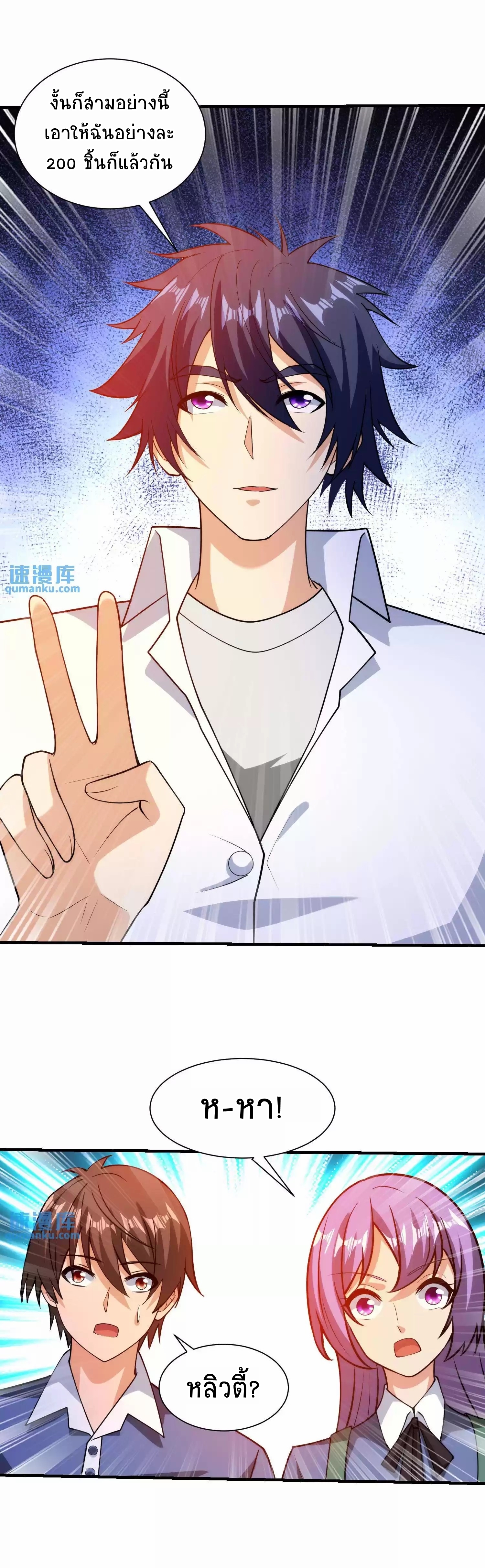 ตาขวาของฉันคือระบบพระเจ้า (My Right Eye Is a God-Class Computer) ตอนที่ 9 หน้า 22