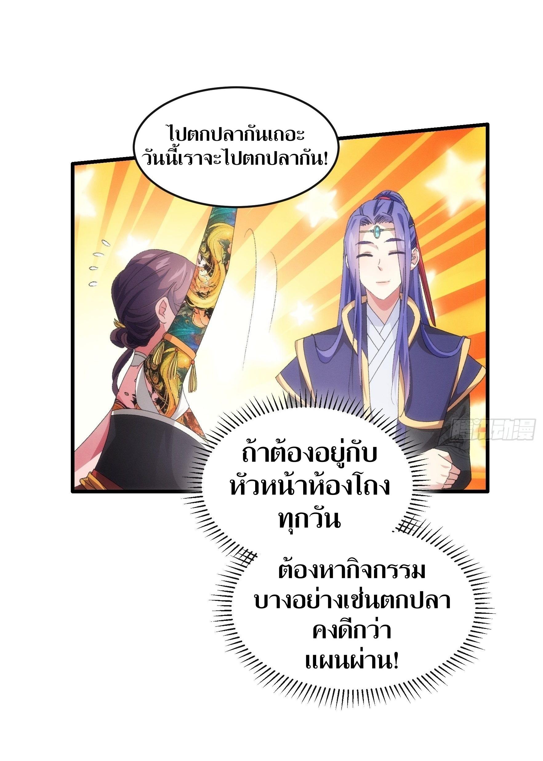 ข้าแค่ไม่เล่นไพ่ตามเกม ตอนที่ 40 หน้า 20