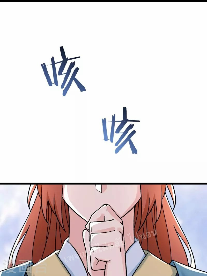 ฮาเร็มของข้ามีแต่ลูกศิษย์หญิงทั้งนั้น ตอนที่ 78 หน้า 17