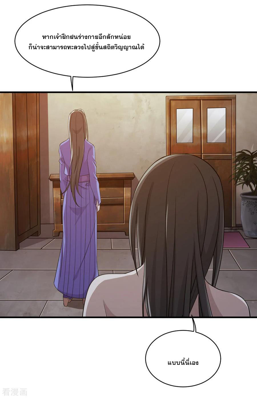 เทพอสูรสยบฟ้า ตอนที่ 15 หน้า 20