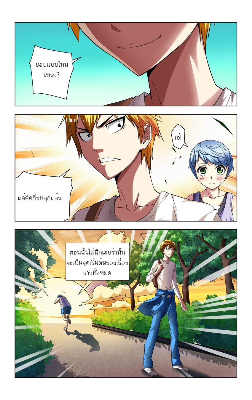 I Won't Get Bullied By Girls ผมจะไม่ยอมถูกผู้หญิงรังแกอีกแล้ว ตอนที่ 1 หน้า 22
