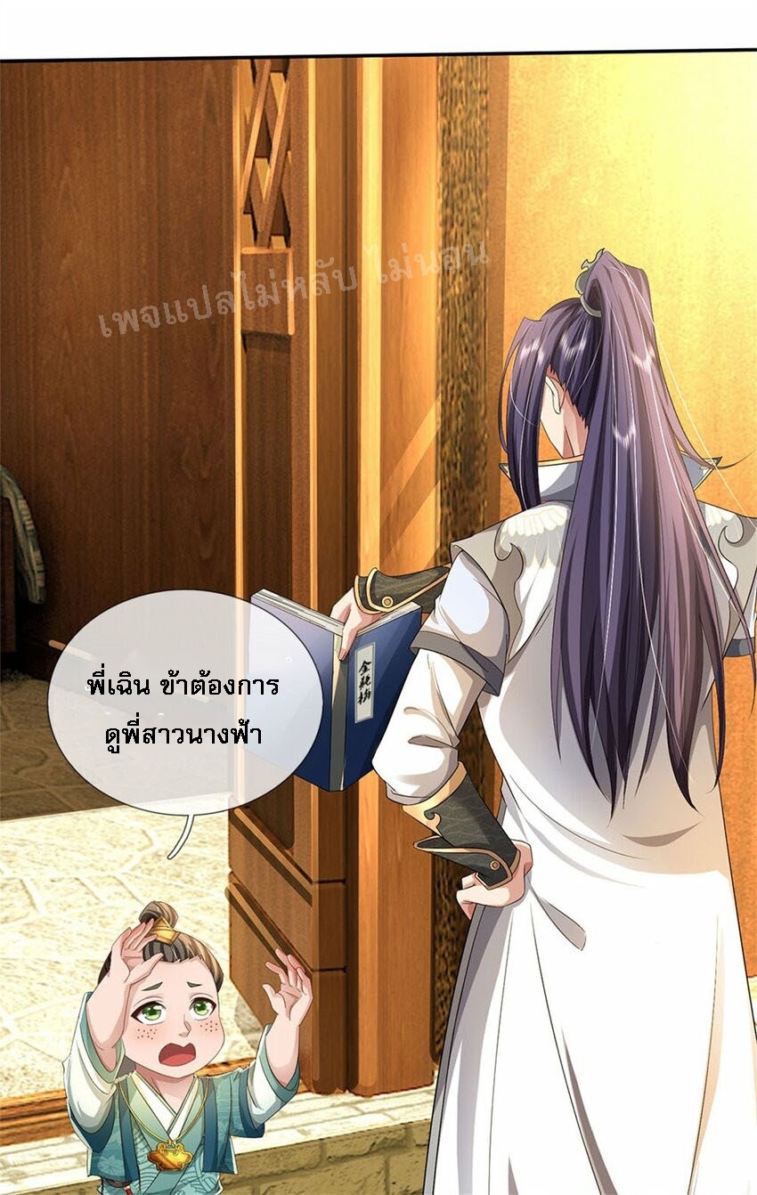 ข้าถูกเลี้ยงดูมาโดยยัยปีศาจ ตอนที่ 2 หน้า 18