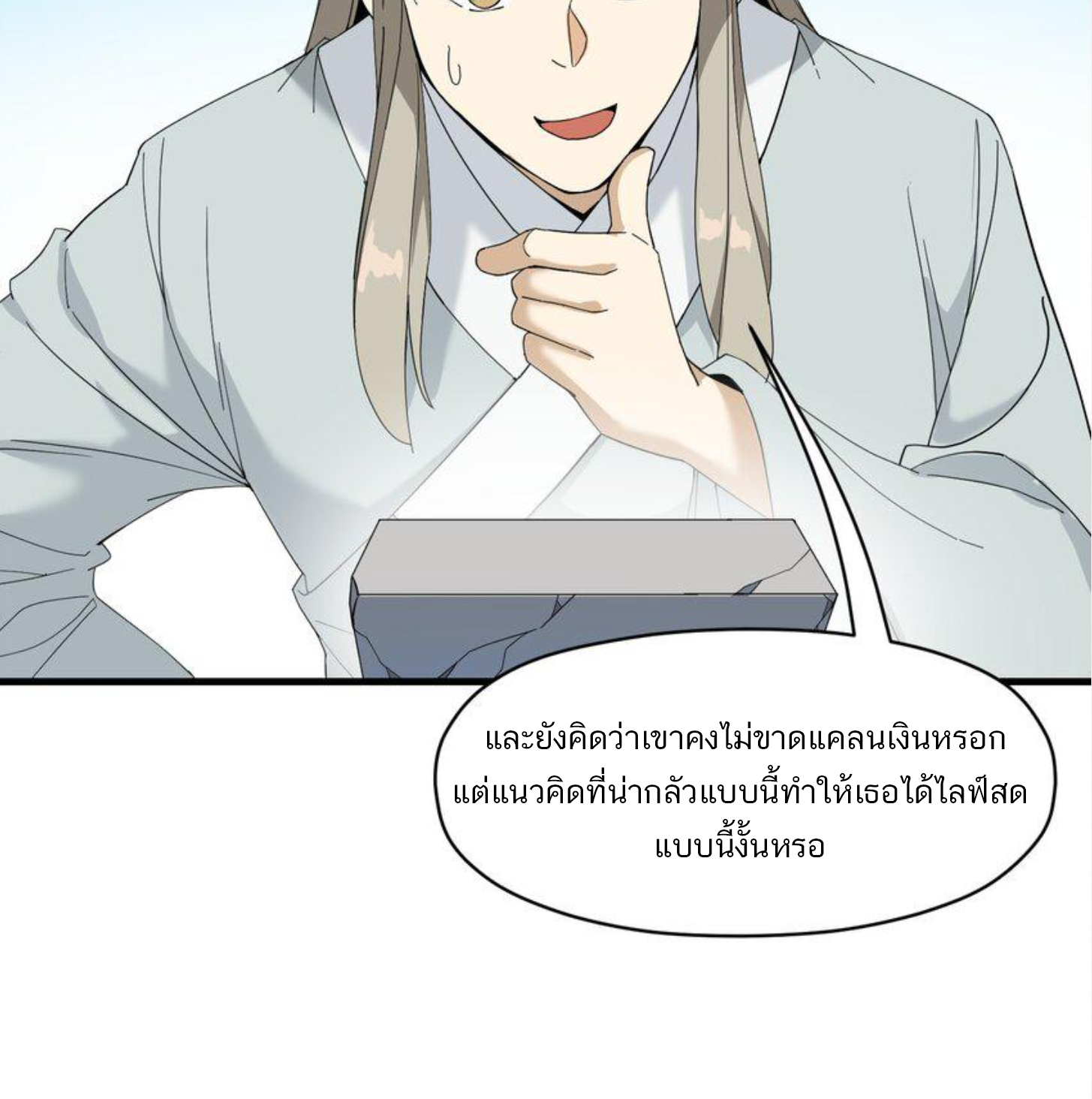 เมื่อข้าลงจากเขาแล้ว ข้าจะไร้ผู้ต่อกร !? (ฝึกเสร็จ Lv.Max) ตอนที่ 8 หน้า 18