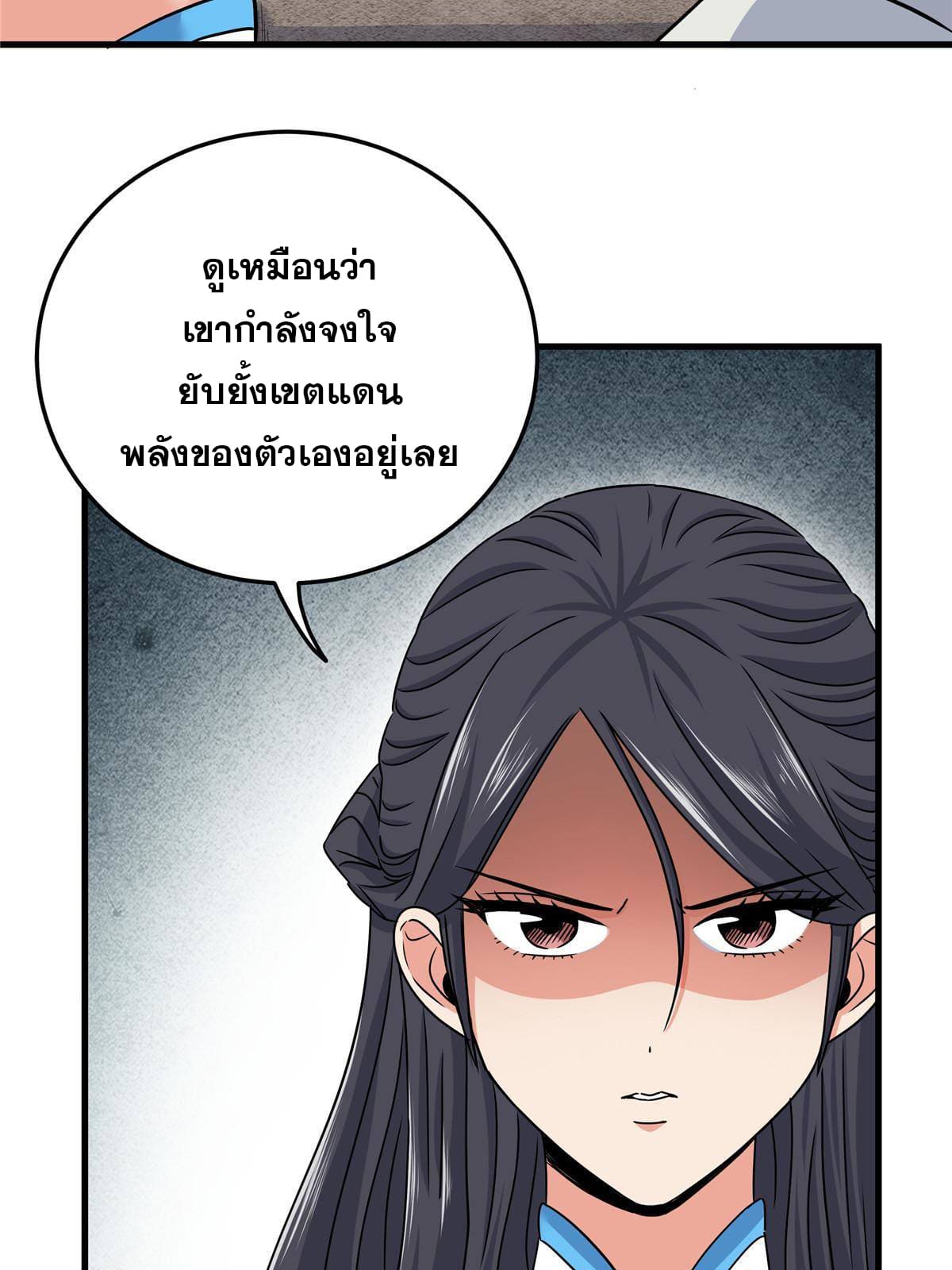 ราชันอหังการ - Emperor's Domination ตอนที่ 46 หน้า 19