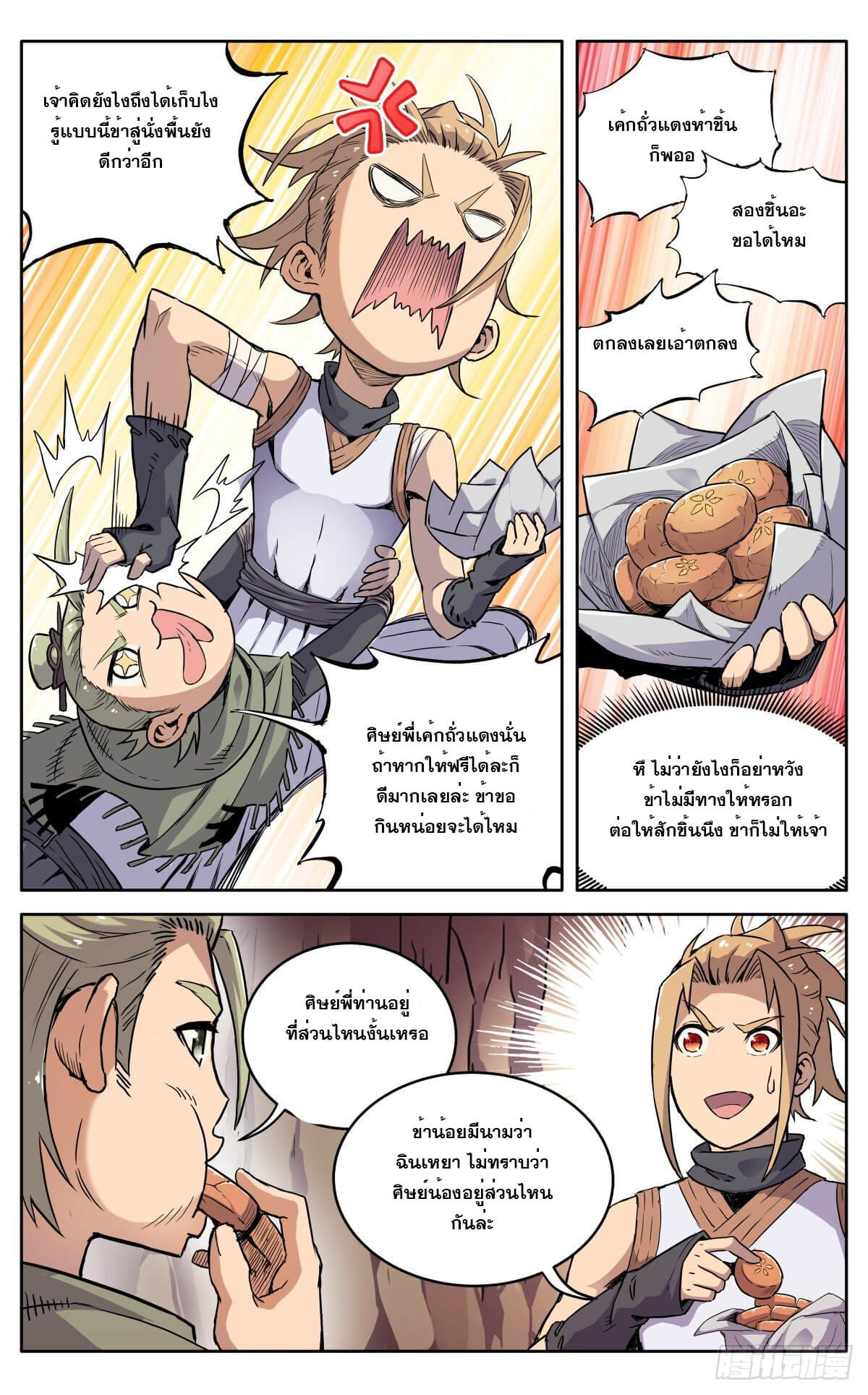 นิกายปีศาจไม่วุ่นวายจริงๆ ตอนที่ 11 หน้า 7